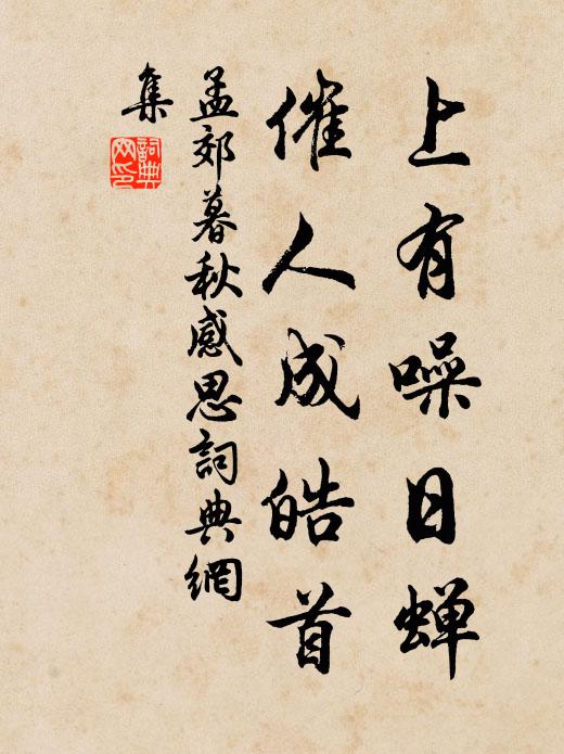 誅孽妖，反豐年 詩詞名句