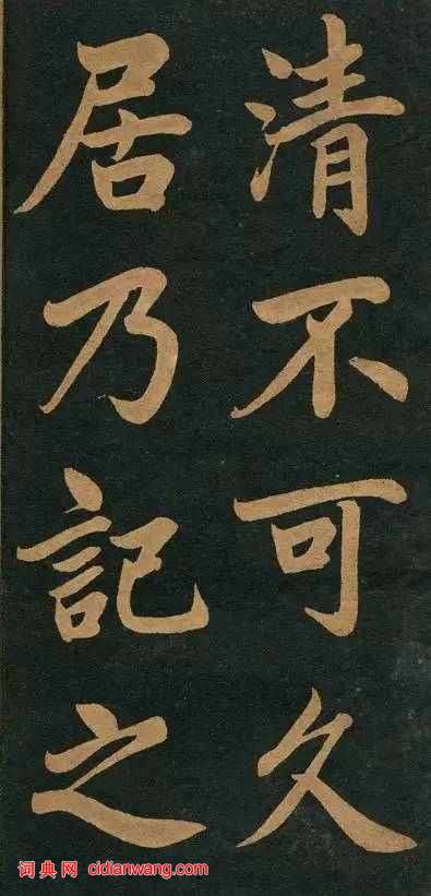 曾國藩楷書《竹遊記》