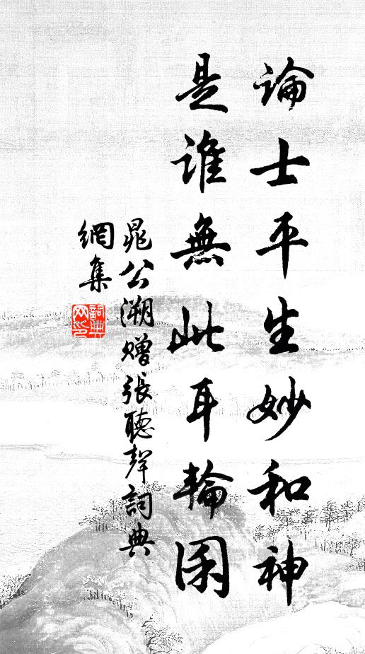 一杯淡煮宜醒酒，千里何須更下鹽 詩詞名句