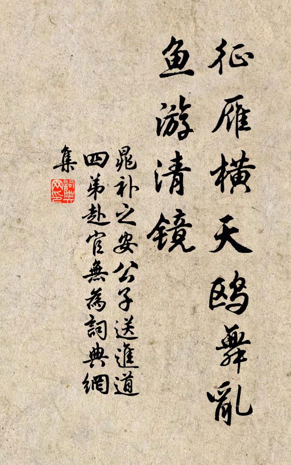 伐之為梁棟，歲月良晚矣 詩詞名句