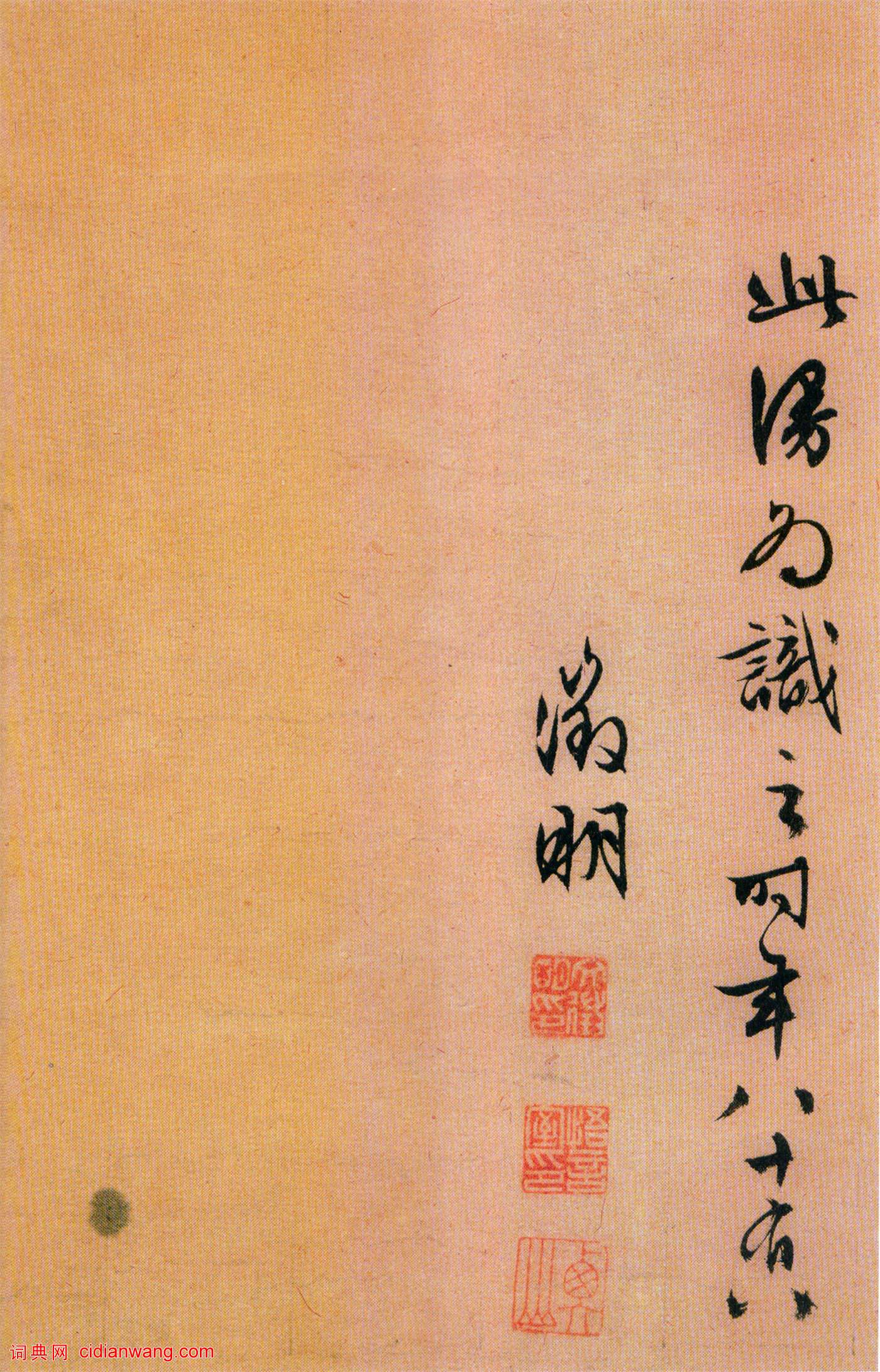 文徵明行書《琵琶行》