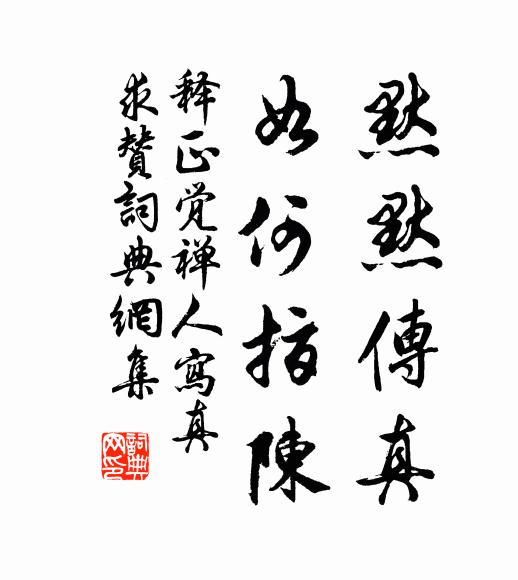 一點虛明,萬劫無今古 詩詞名句