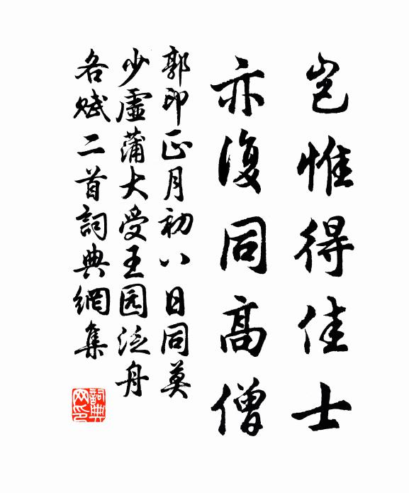 已荷適齋容接武，敢從酌古遽渝盟 詩詞名句