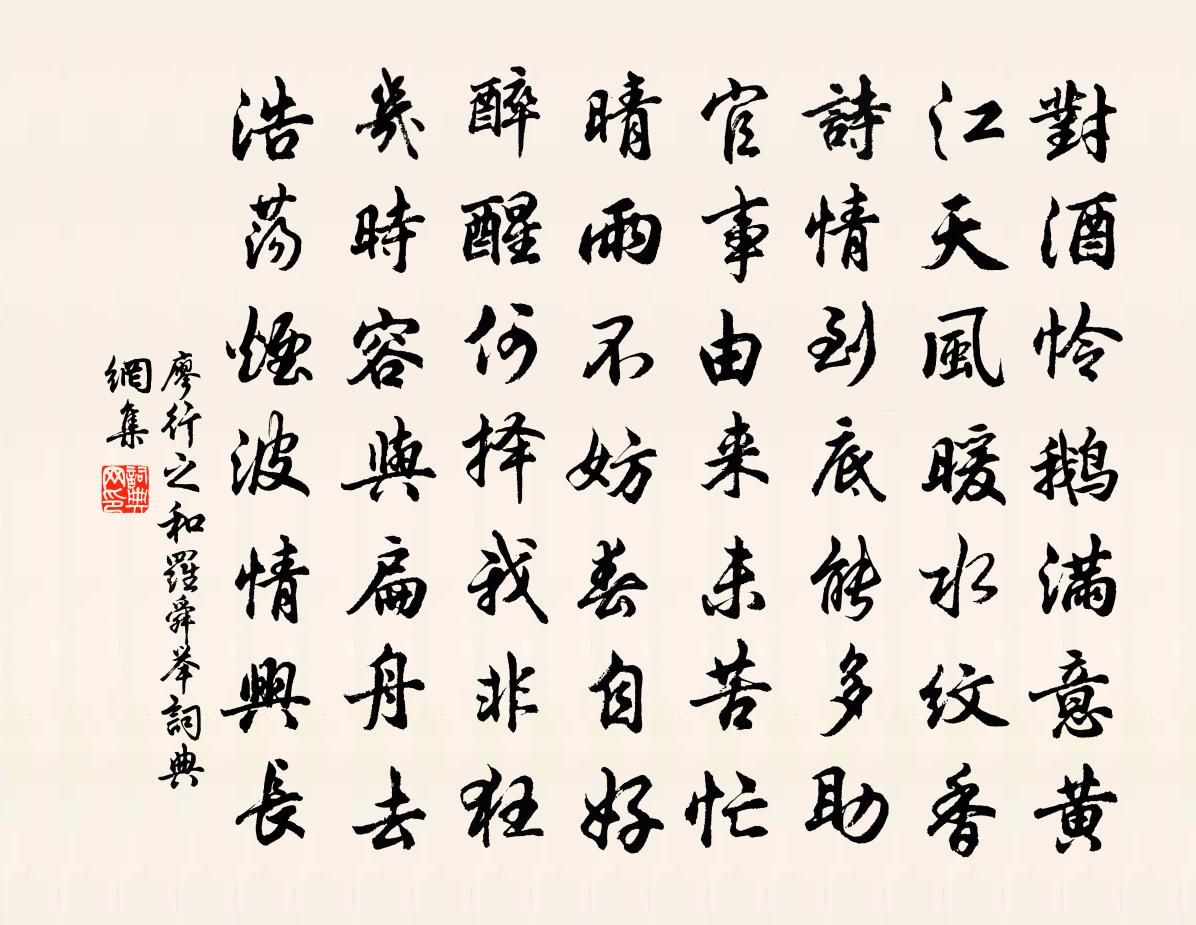 廖行之和羅舜舉書法作品欣賞