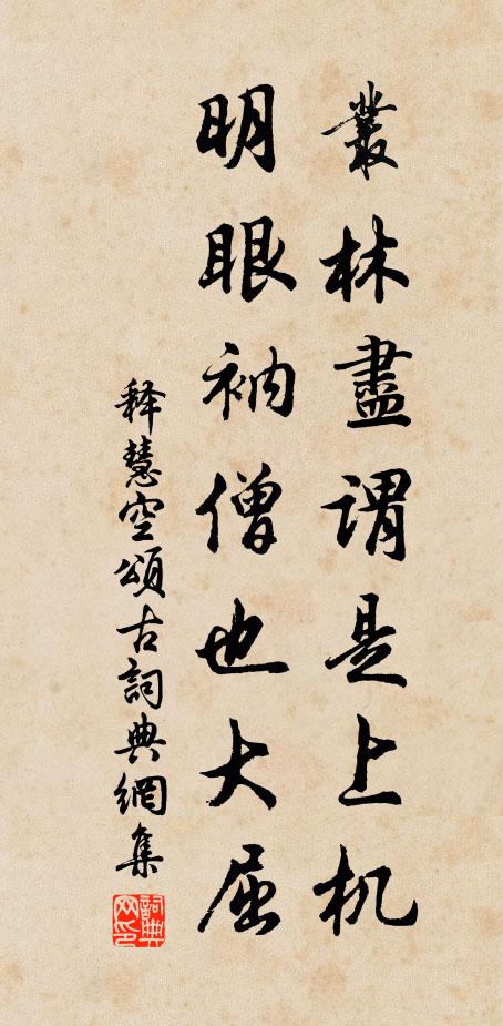 積閒殊有味，安拙本無心 詩詞名句