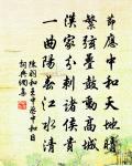 坐如有待思依依，看竹迴廊出寺遲 詩詞名句