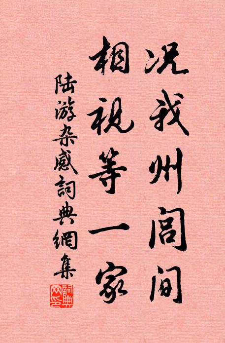 兵戎暌隔幾春秋,又向南州話北州 詩詞名句