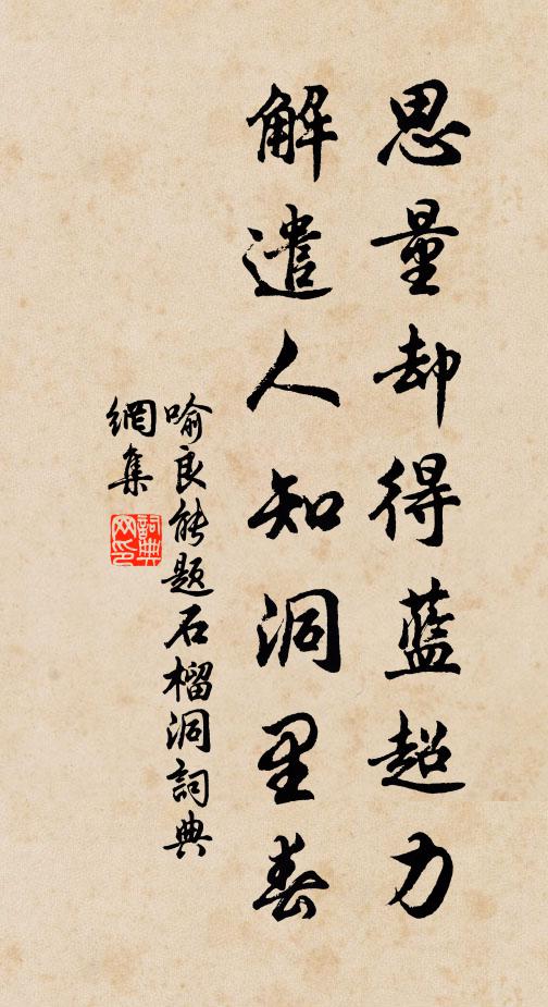 采藤持織履，剝楮治為冠 詩詞名句