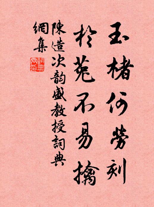 誰能書窗下，草玄抱幽獨 詩詞名句