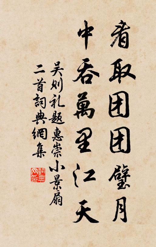 舞雩逐清爽，伏枕送炎熾 詩詞名句