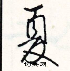 醬組詞_醬字怎么組詞_醬組詞有哪些_帶醬字的詞語