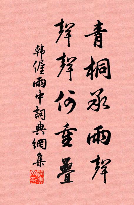 直耐冷、相隨燕我瑤芝圃 詩詞名句