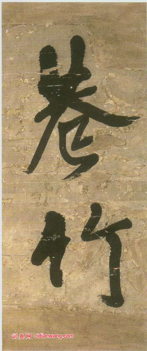 王鐸行書《青圃通鄰巷五言詩冊頁》