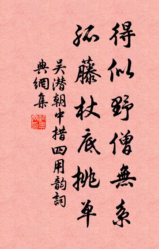 丁寧黃耳休驚吠，不是閒人定不來 詩詞名句