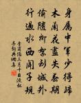 幾不類怠傲,愧恥將何謝 詩詞名句