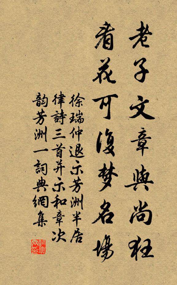 更著冰霜當七十，向來虛費幾青春 詩詞名句