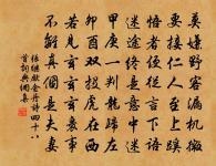 閒來共我說真意,齒下領取真長生 詩詞名句