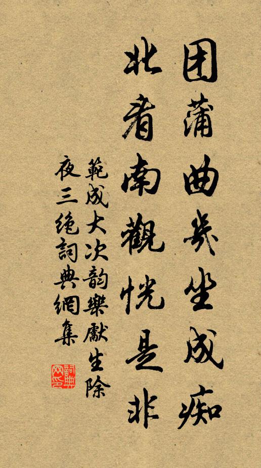 誰憐故山歸夢，千里蓴羹滑 詩詞名句