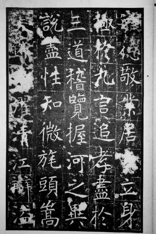 王行滿楷書《韓仲良碑》