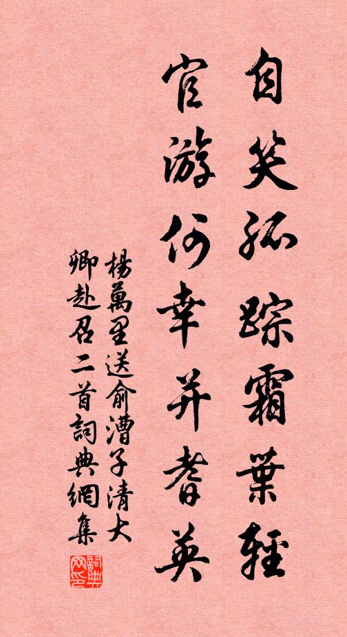 莫訝歸程秋向晚,也應去魯自遲遲 詩詞名句