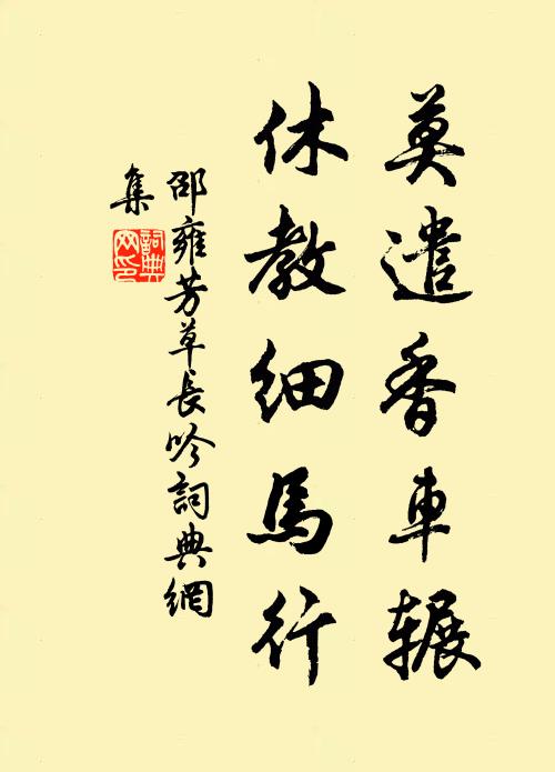 上花台，落紅沾滿綠羅鞋 詩詞名句