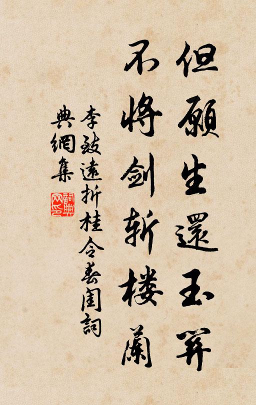 雪又打殘燈 詩詞名句