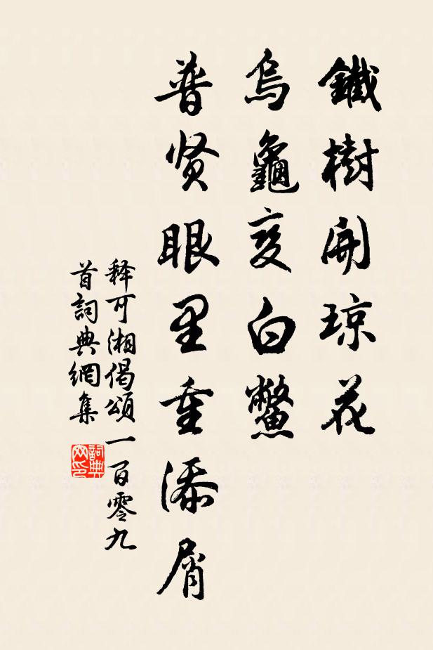 胡為逐吾輩,文字爭蔚炳 詩詞名句