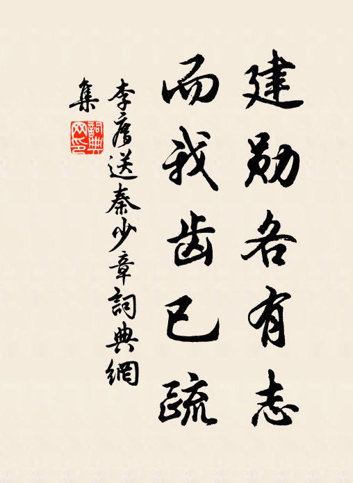 月下風前長玉立,娟娟一紙四時春 詩詞名句