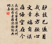 玉鉤不虧缺,青絲無斷絕 詩詞名句