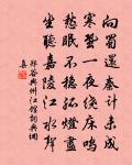 晚日微風墜鏡平，中流直下縠紋生 詩詞名句