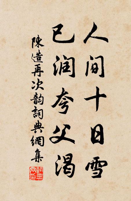 並游四五人,存者獨老癯 詩詞名句