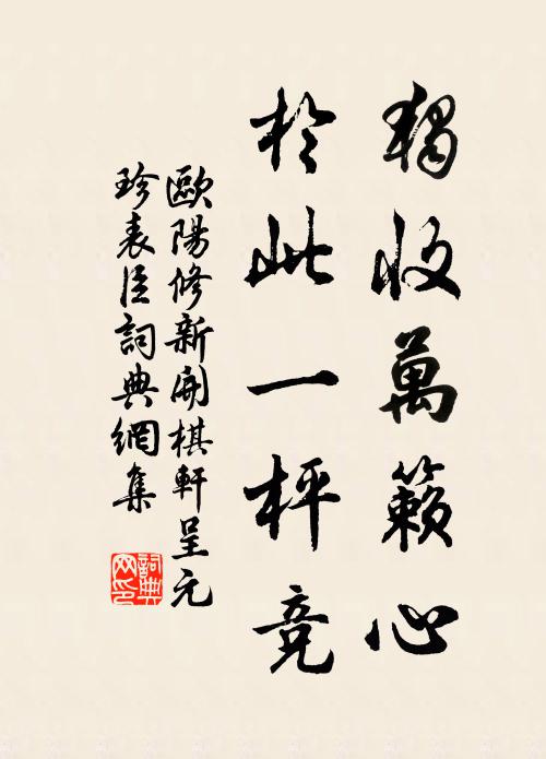 重言蒙蹠實，佩服敢書紳 詩詞名句