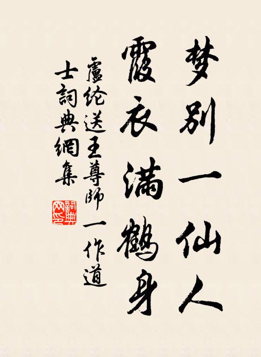 有陰功不乞,丹砂十紀,壽祺全畀 詩詞名句