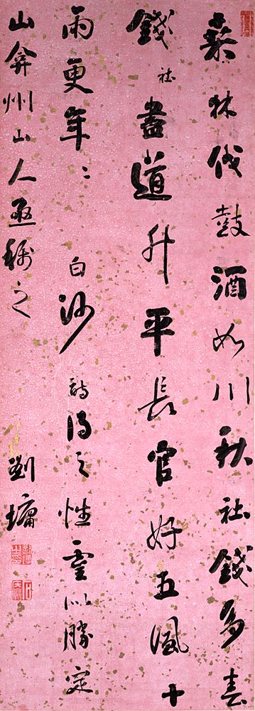 劉墉《行書陳白沙七言絕句軸》_劉墉書法作品欣賞