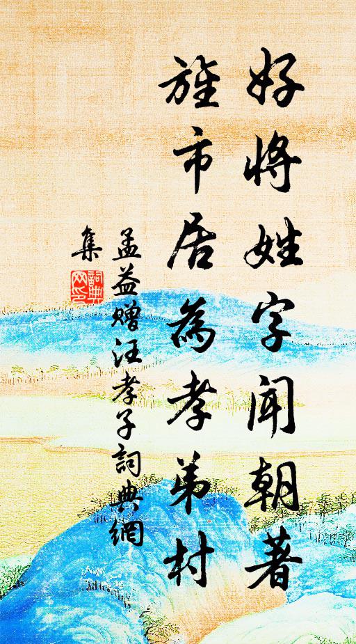 十行行矣重徵霸,三徑歸歟暫景坡 詩詞名句