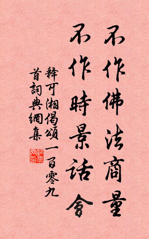 即此神仙對瓊圃，何須轍跡向瑤池 詩詞名句