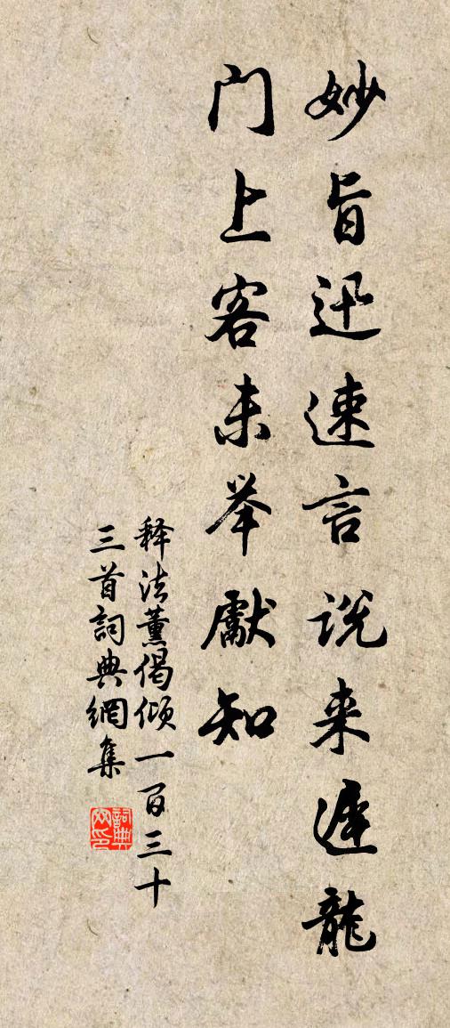 釋法薰偈傾一百三十三首書法作品欣賞