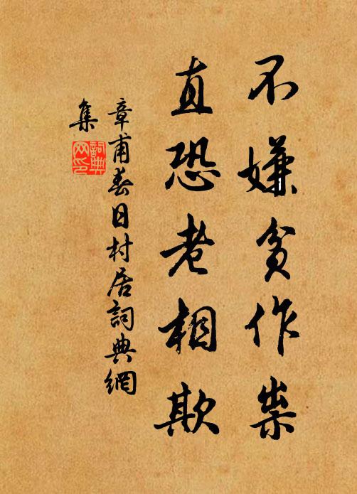 早歲驅馳翰墨場，快如陣馬與風檣 詩詞名句