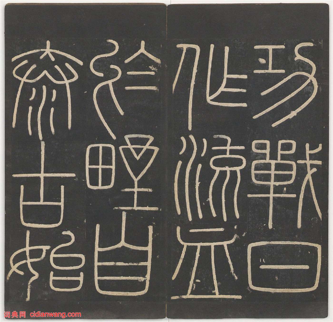 李斯篆書《嶧山碑》,明拓鄭文寶摹刻長安本