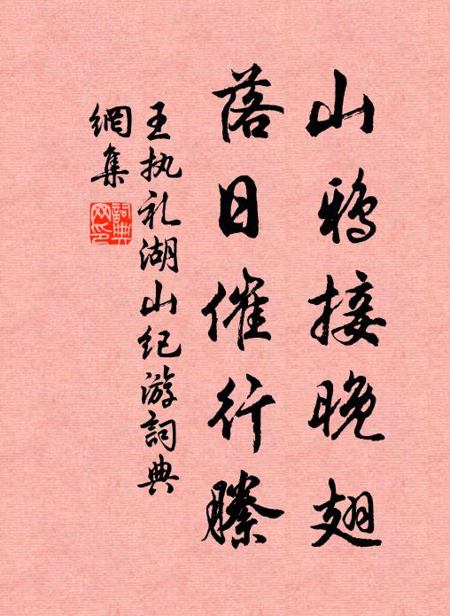 平秩值年和 詩詞名句