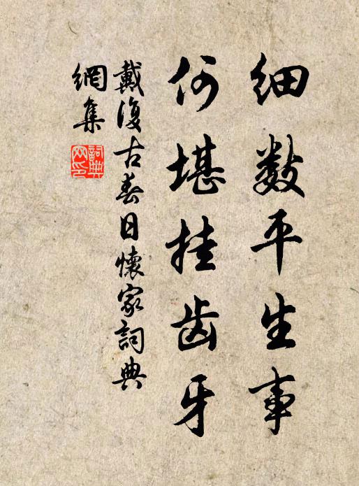 賞心難繼，莫教辜負華發 詩詞名句