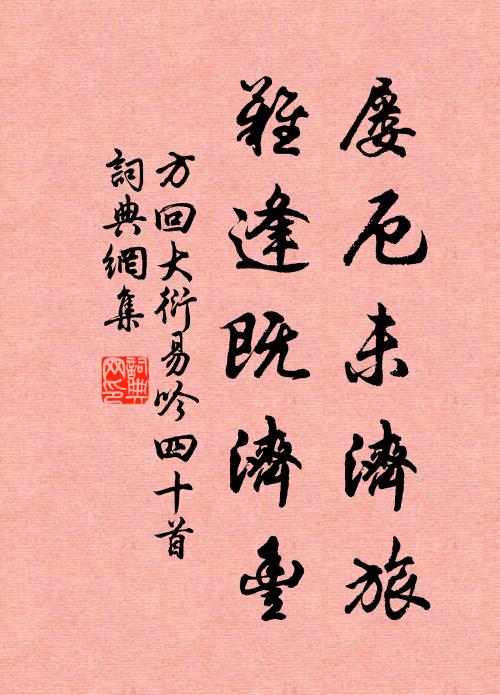 富貴榮華鼎盛 詩詞名句