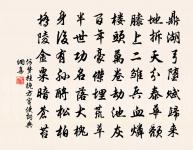 治亂之藥石，刑罰為重；興平之梁肉，德教為先。 詩詞名句