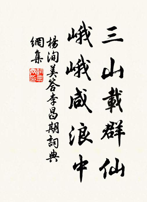 那知陽春恣陶寫,何物芥此雲夢胸 詩詞名句