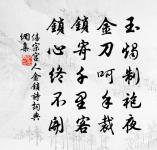 太平之世多長壽人。 詩詞名句