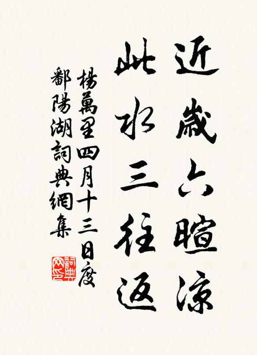 舊時鄰曲各東西，野蔓荒藤壓樹低 詩詞名句