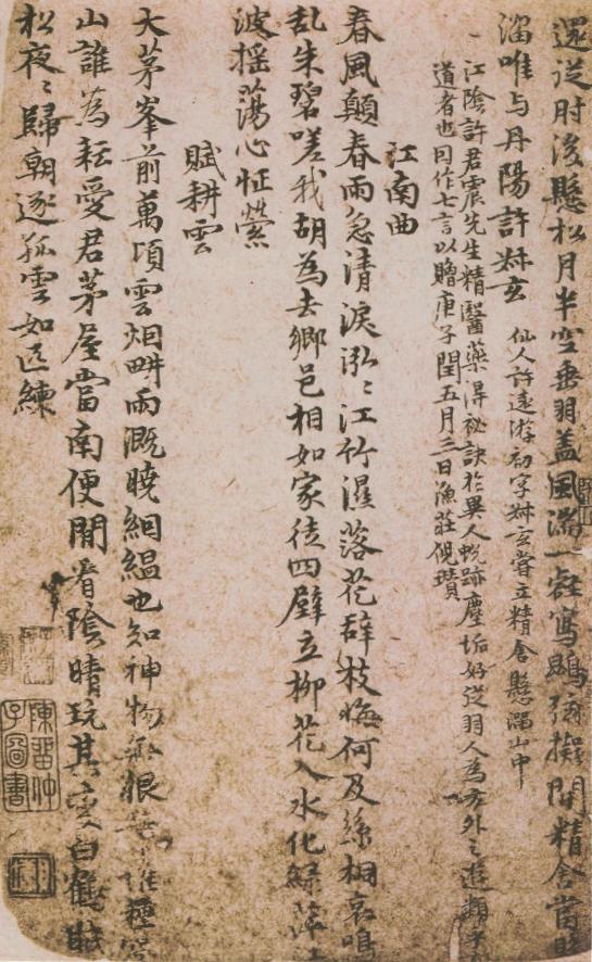 倪瓚《送盛高霞等八詩帖》