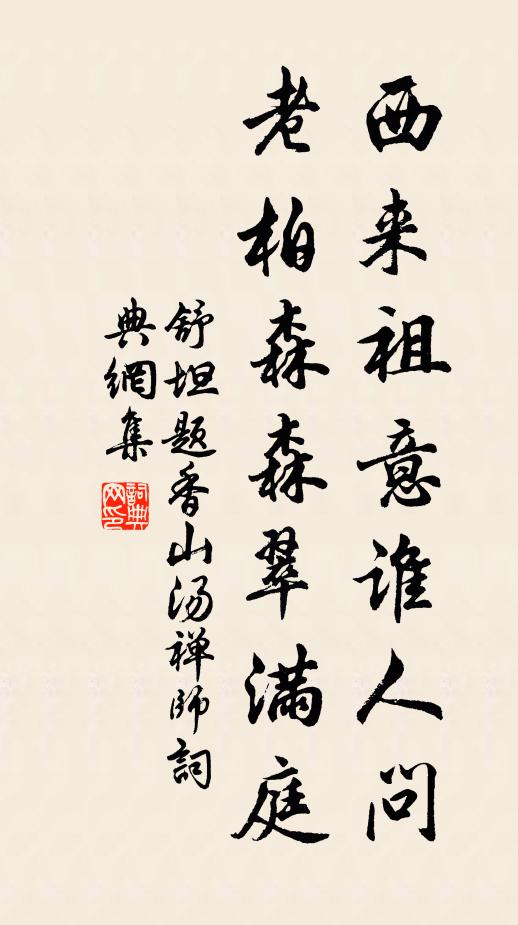 金閨春思怯,翠被暮寒生 詩詞名句