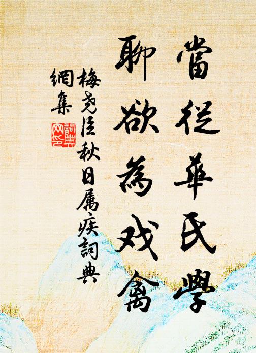 懷哉精魄歸,永矣香火托 詩詞名句