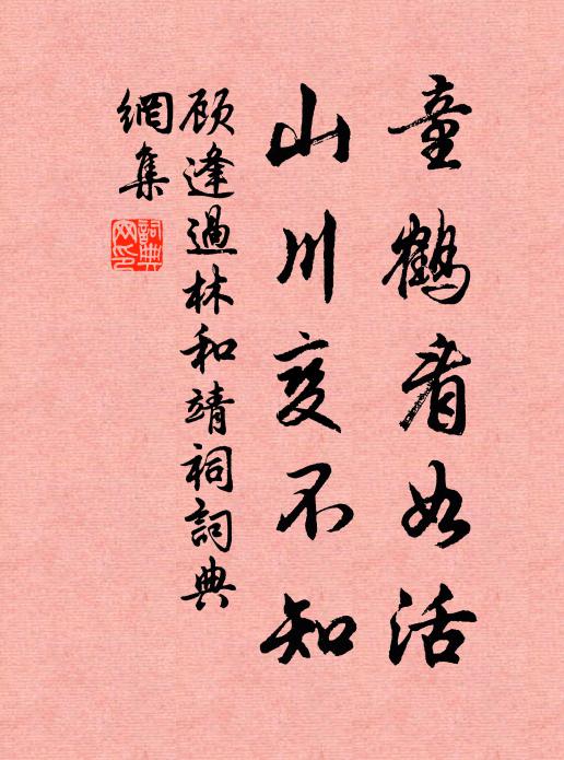 饒陽城畔趨庭子，長樂坡前入幕賓 詩詞名句